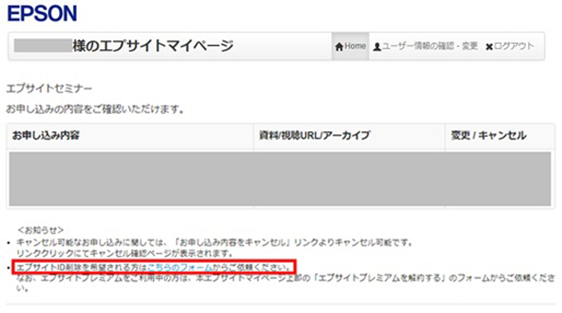 エプサイトマイページ画面