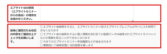 エプサイトID削除依頼画面