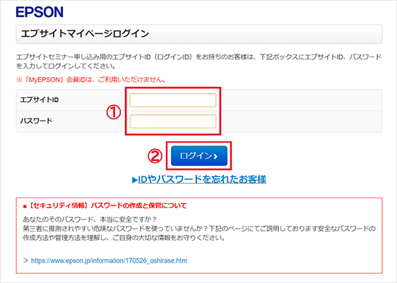 エプサイトマイページログイン画面
