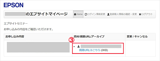 エプサイトマイページ画面