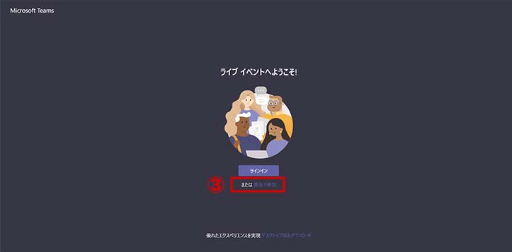 Microsoft Teams画面