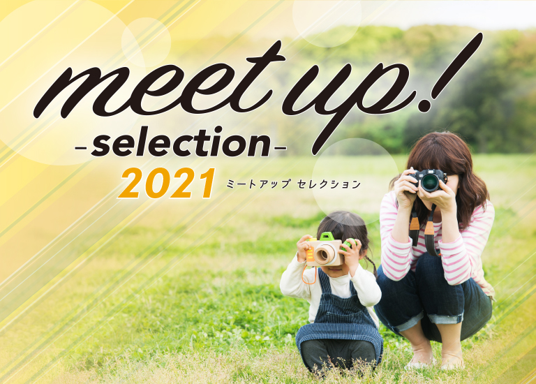 meet up!-selection- 2021 ミートアップ セレクション