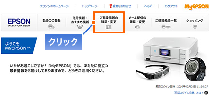 ご登録情報の確認・変更