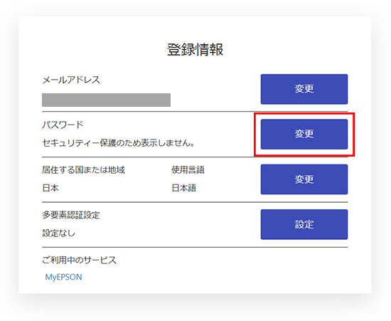 パスワード変更画面
