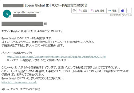 パスワード再設定メール