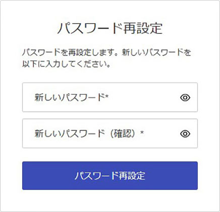 パスワード再設定画面