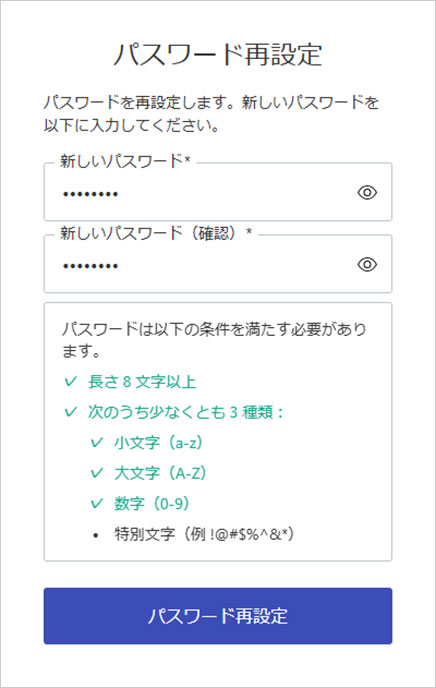 パスワード再設定詳細
