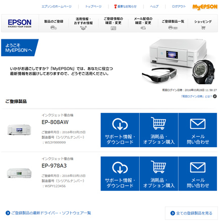 「MyEPSON」ログイン