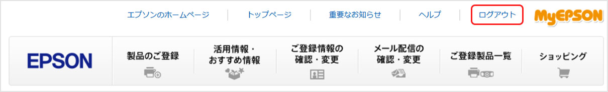 ヘッダー部分「ログアウト」ボタン