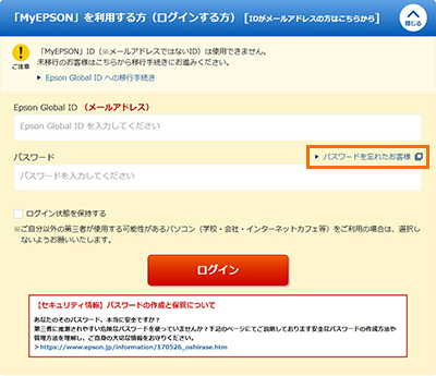 「MyEPSON」ログインページ