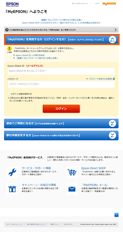 「MyEPSON」ログイン