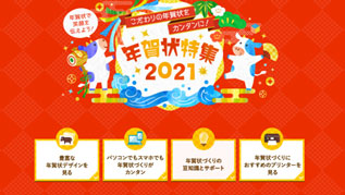 年賀状で笑顔を伝えよう 心のこもった年賀状作成をサポートするポータルサイト 年賀状特集21 を公開 年10月28日 ニュースリリース エプソン