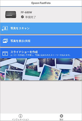 フォトスキャナー「FF-680W」専用アプリ「Epson FastFoto」のスマート