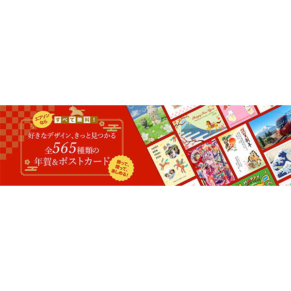 スマホでカラリオ年賀』2026年版を公開（2025年10月31日） | ニュース