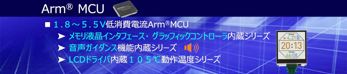 Arm(R) MCU