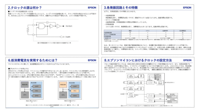 クロック設定のコツ