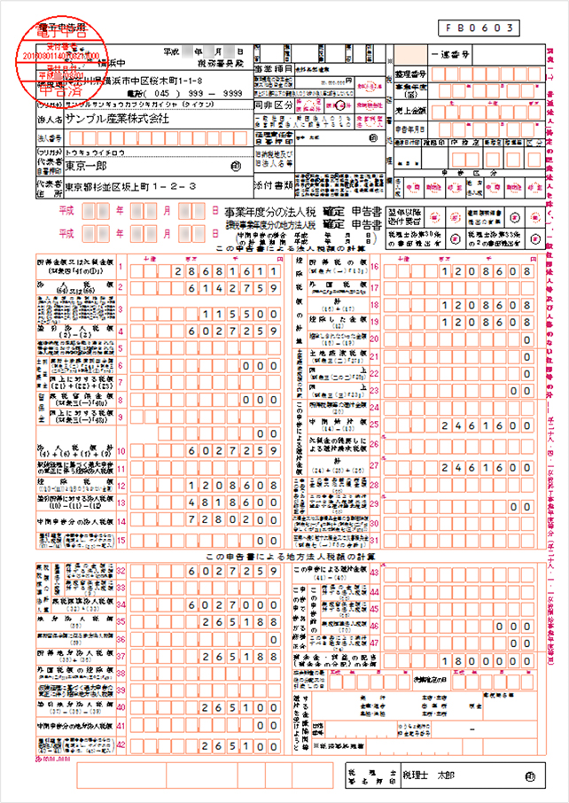 別表一（済印付）