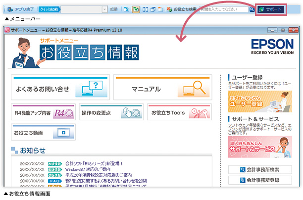 お役立ち情報画面