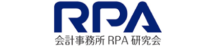 会計事務所RPA研究会株式会社（株式会社RPAソリューションズ）
