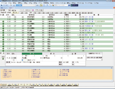 仕訳入力画面（INTER KX 財務会計 R4）