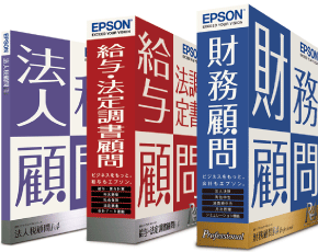 エプソンの会計ソフト｢R4シリーズ｣