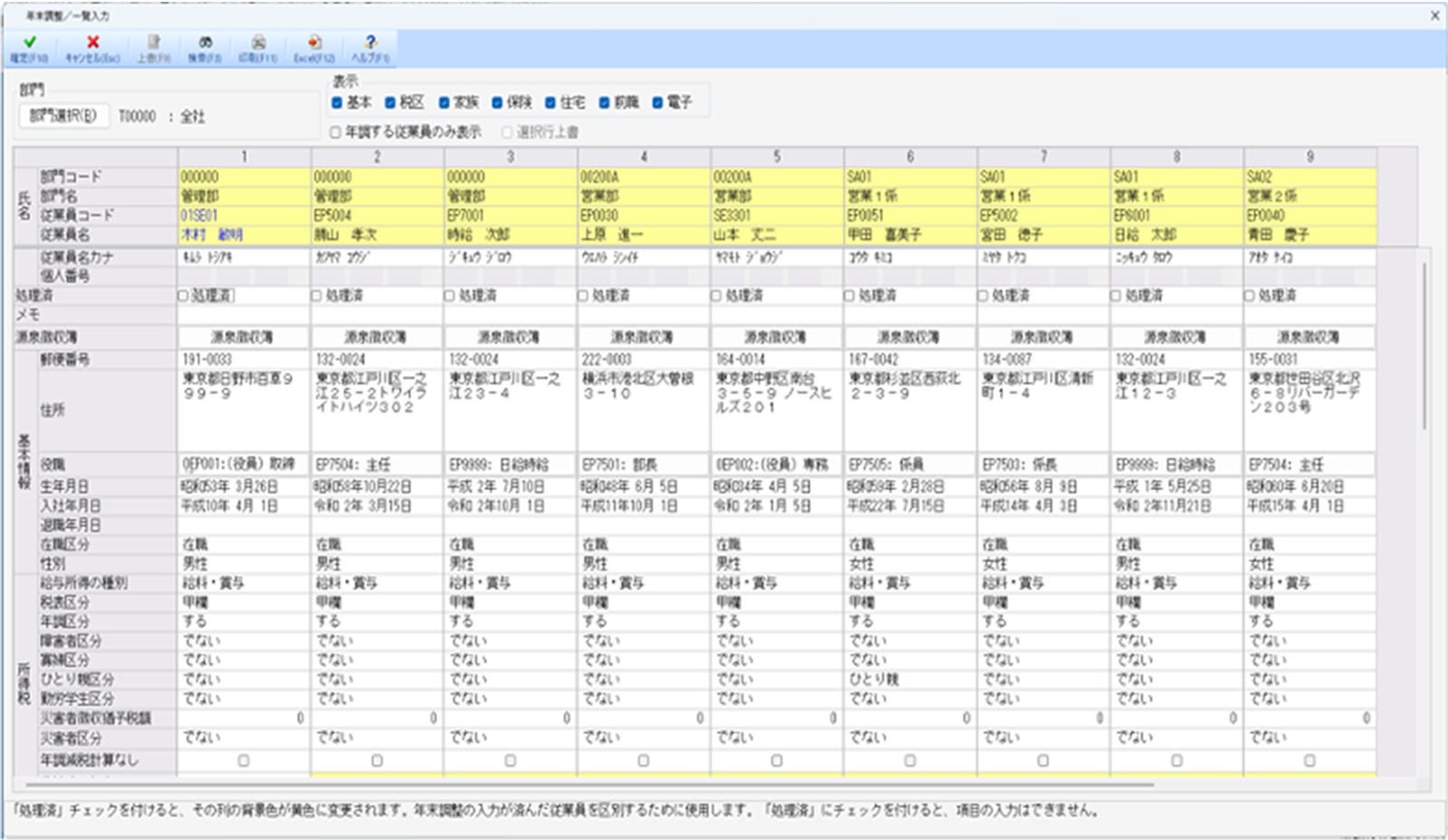 報酬月額入力画面