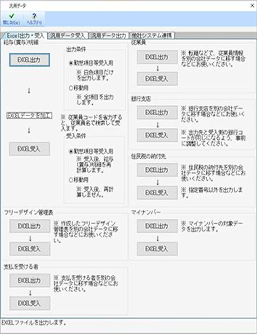 Excel出力・受入画面