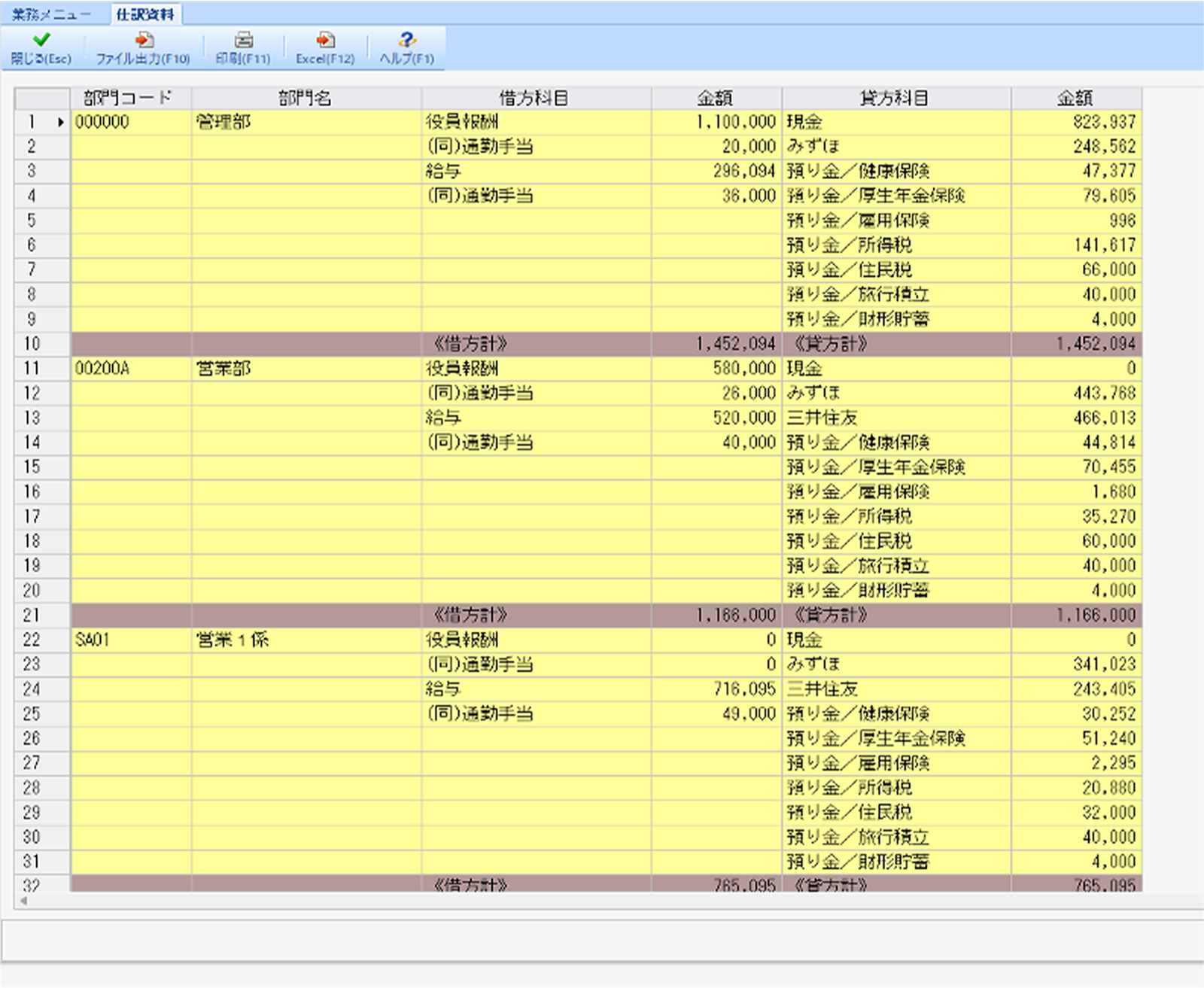仕訳データ連携画面