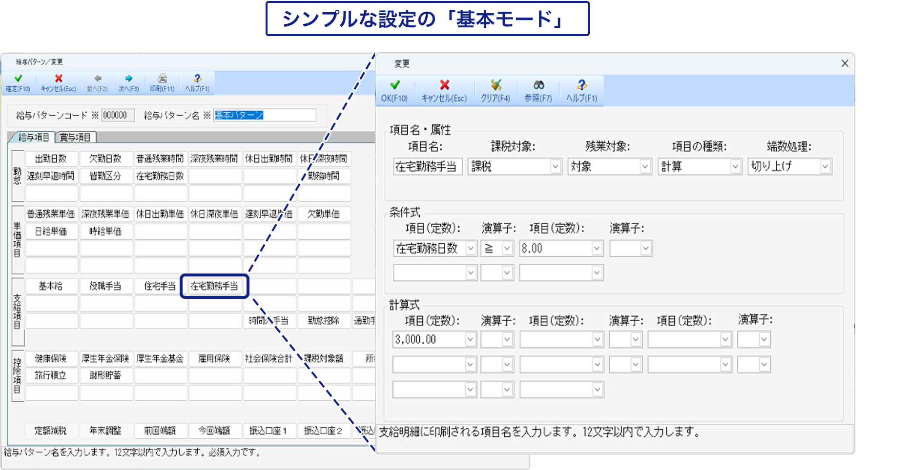 シンプルな設定の「基本モード」画面