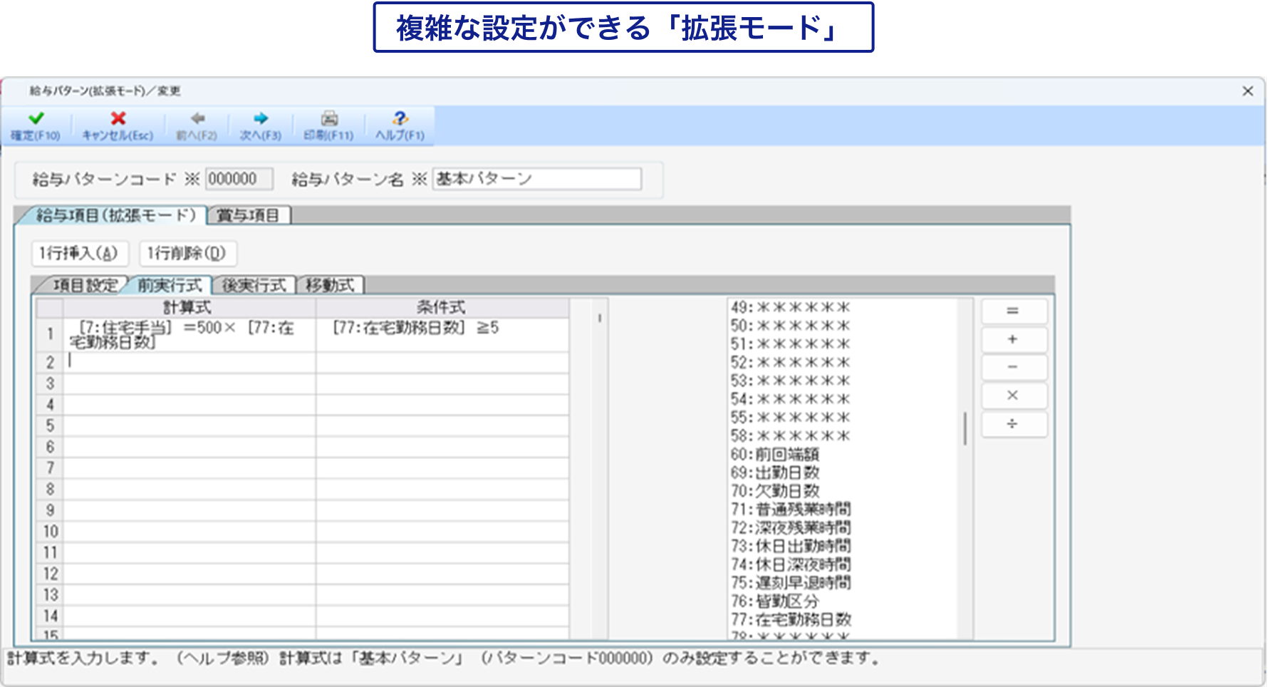 複雑な設定ができる「拡張モード」画面