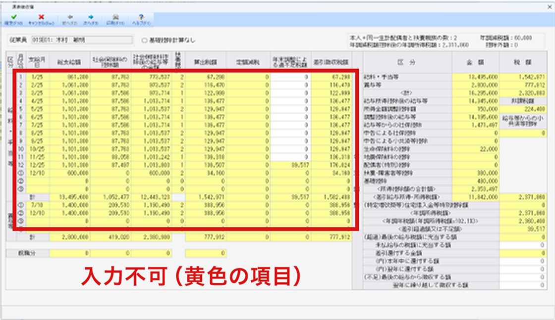 入力不可（黄色の項目）の画面