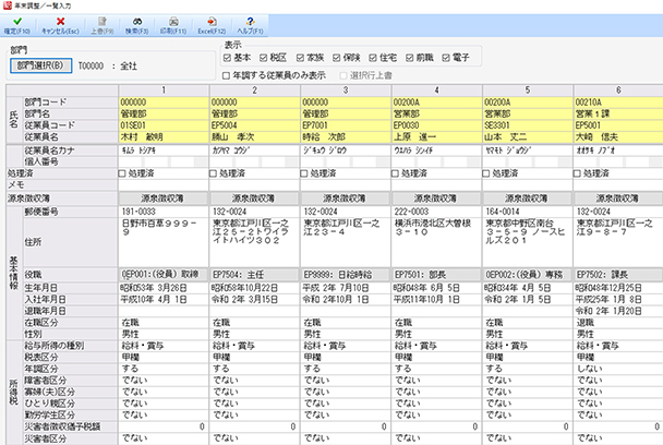 給与・法定調書顧問 R4／法定調書顧問 R4「年末調整一覧入力」