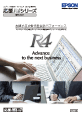 応援 R4シリーズ総合カタログ