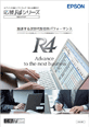 応援 R4シリーズ総合カタログ