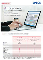 エプソンの給与計算 カタログ
