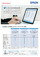 エプソンの財務会計 カタログ