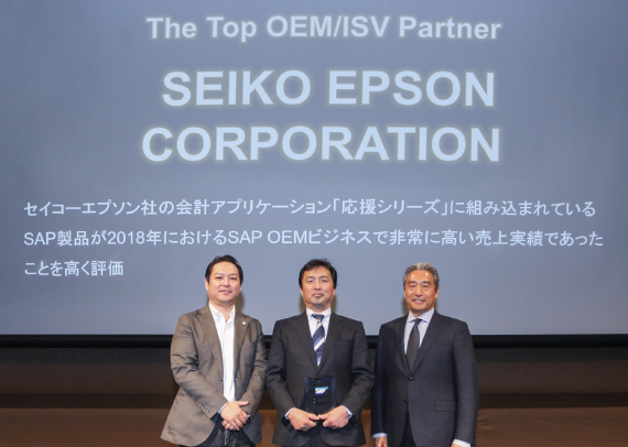 The Top OEM/ISV Partner SEIKO EOSON COROPRATION セイコーエプソン社の合計アプリケーション「応援シリーズ」に組み込まれているSAP製品が2018年におけるSAP OEMビジネスで非常に高い売上実績であったことを高く評価