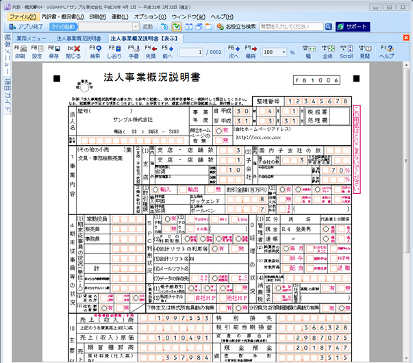 事業概況説明書　カラーOCRプレビュー画面