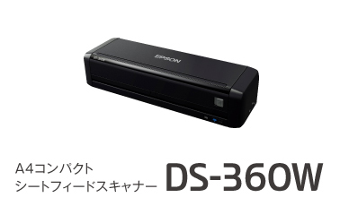 A4コンパクト シートフィードスキャナー DS-360W