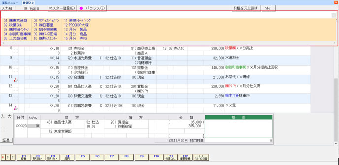 固定語句摘要呼び出し画面