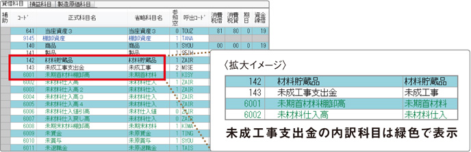 科目マスター設定画面