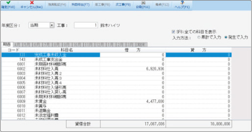 工事別残高設定