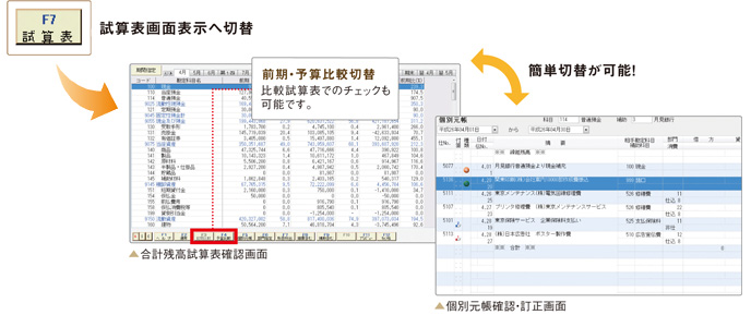 試算表・元帳