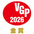VGP 2026 金賞