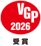 VGP 2026 受賞