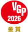 VGP2026金賞