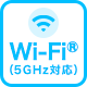 Wi-Fi 5Ghz対応