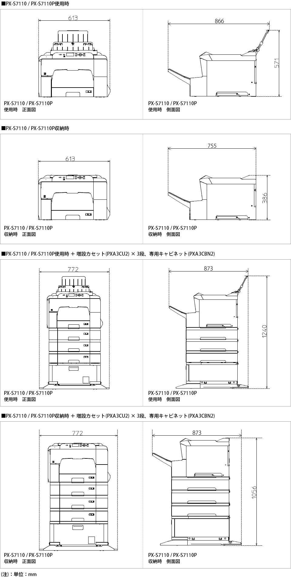PX-S7110寸法図