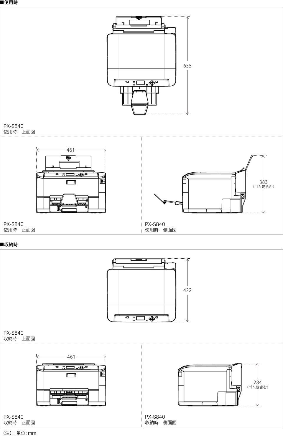 製品スペック情報（販売終了品） PX-S840｜サポート&ダウンロード