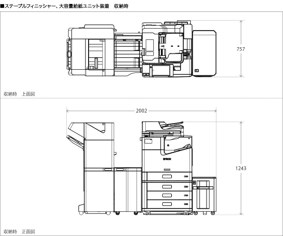 ステープルフィニッシャー、大容量給紙ユニット装着　収納時